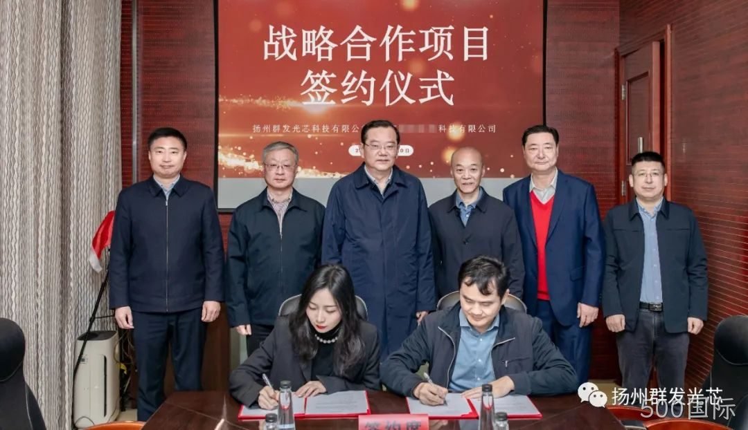 500国际联手国内顶尖硅光团队达成战略合作!
